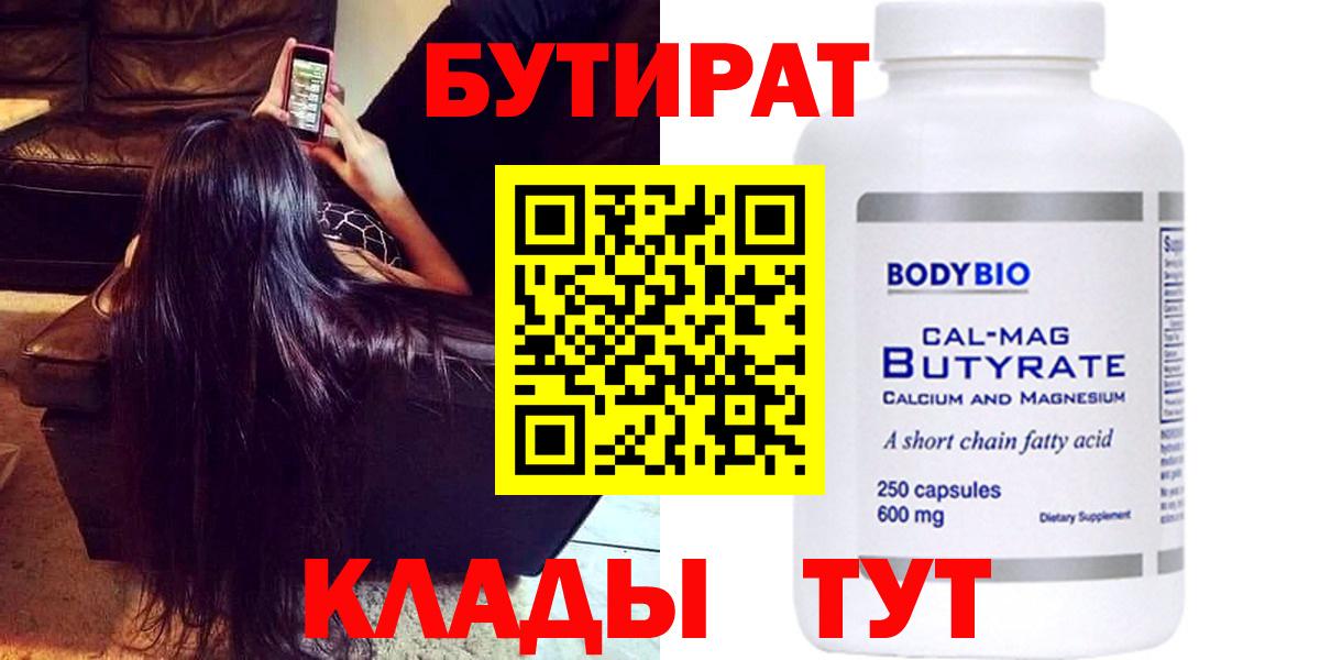 Ачхой-Мартан  Бутират вода  Вход с VPN 