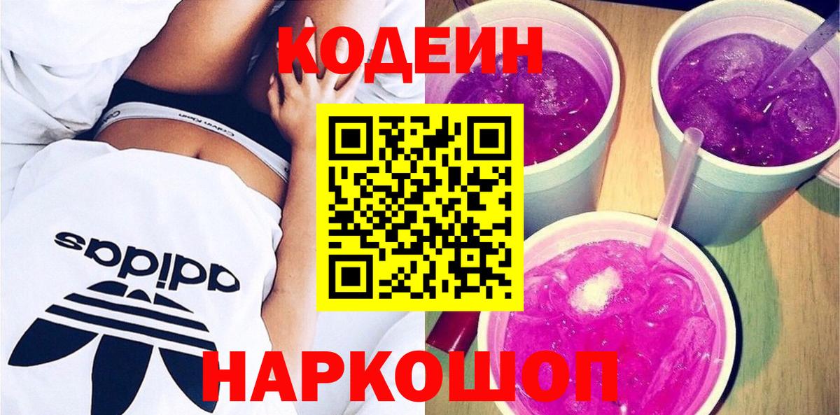 Кодеин Purple Drank Ачхой-Мартан