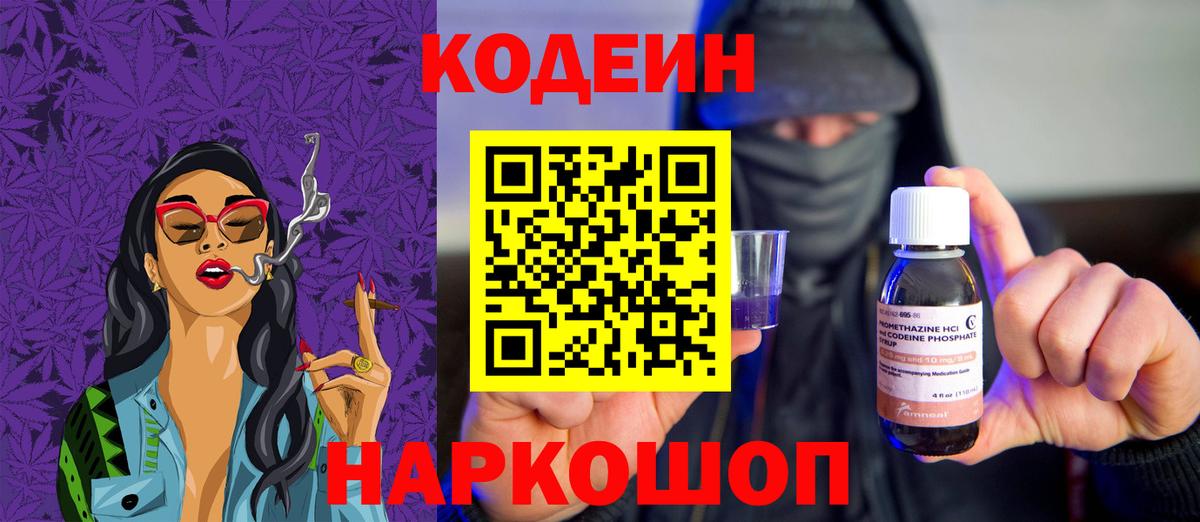 Ачхой-Мартан  Codein Purple Drank  Вход с VPN 