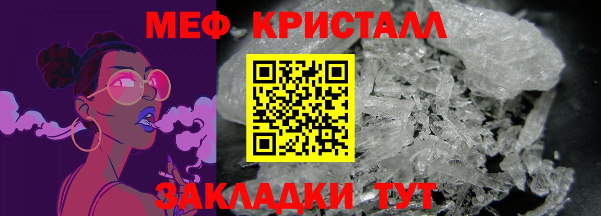 Мефедрон кристаллы Ачхой-Мартан